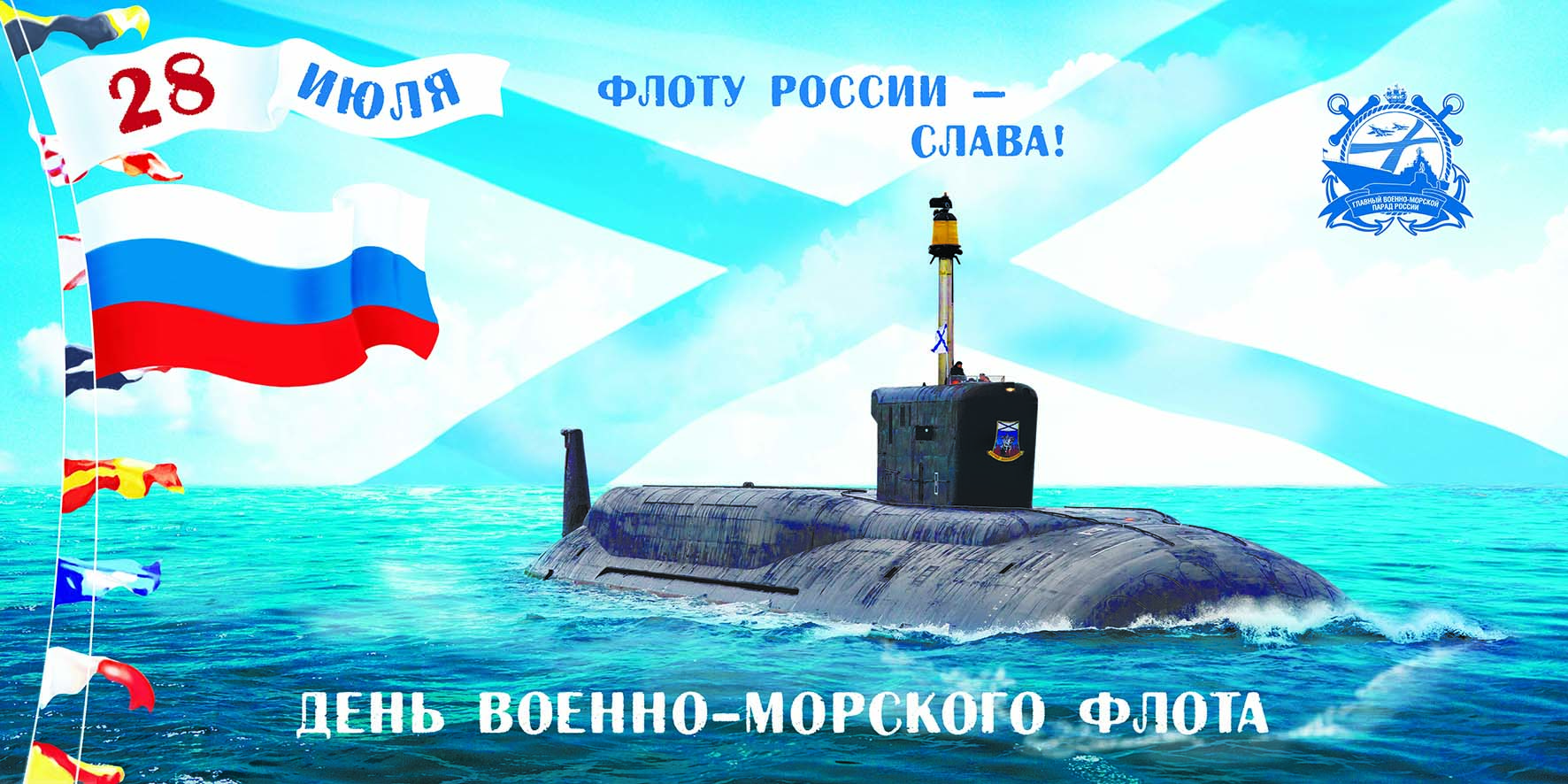 День военно-морского флота